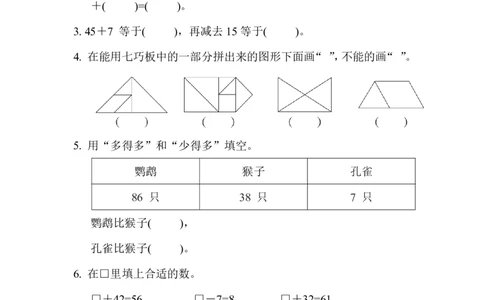 期末综合素质达标_一年级上下册资料_一年级上语数英上下册学习资料_3-6-4、小学一年级数学下册_北师大版_5、期末测试卷