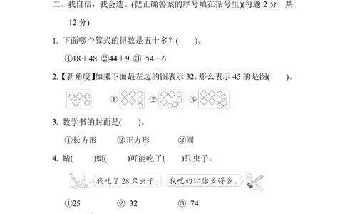 期末综合素质达标_一年级上下册资料_一年级上语数英上下册学习资料_3-6-4、小学一年级数学下册_北师大版_5、期末测试卷