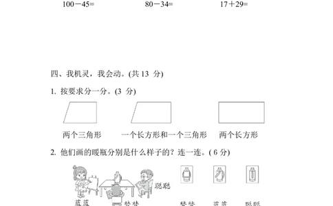 期末综合素质达标_一年级上下册资料_一年级上语数英上下册学习资料_3-6-4、小学一年级数学下册_北师大版_5、期末测试卷