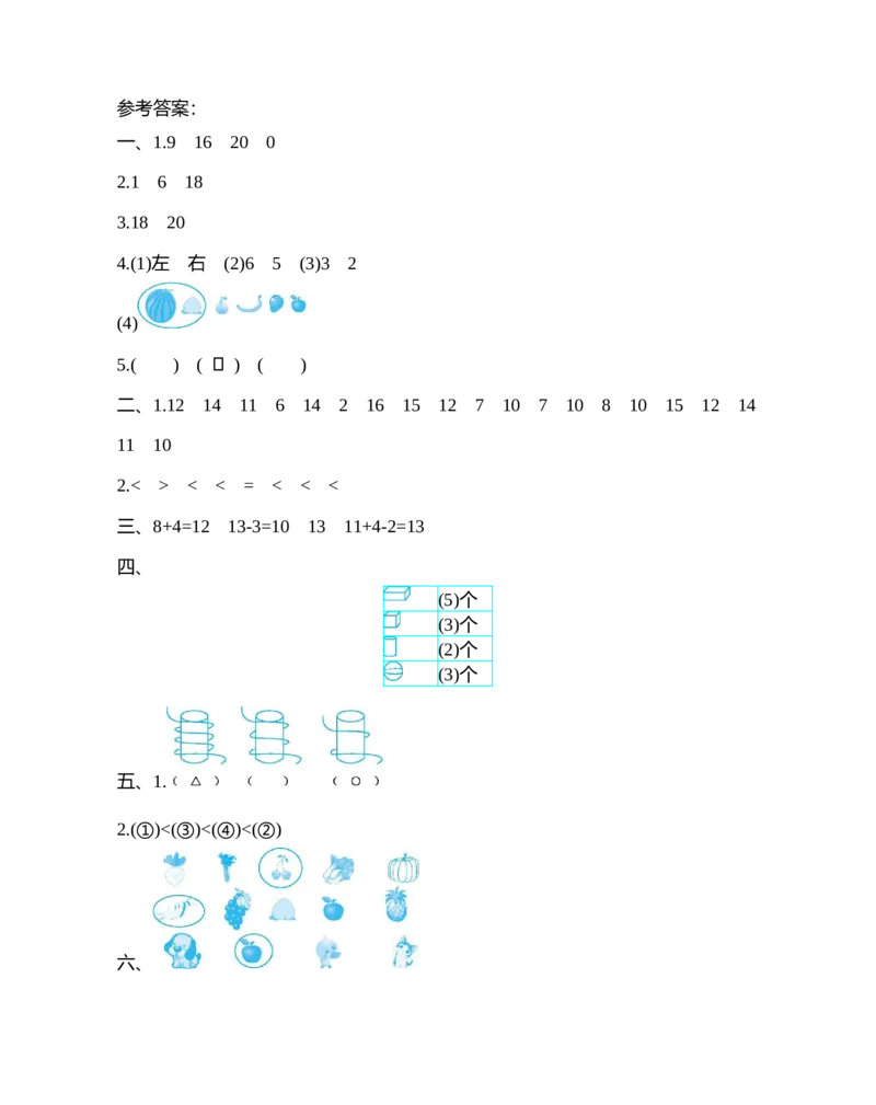 期末检测卷11_一年级上下册资料_一年级上语数英上下册学习资料_3-6-3、小学一年级数学上册_青岛版_5、期末测试卷