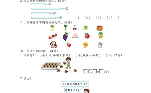 期末检测卷11_一年级上下册资料_一年级上语数英上下册学习资料_3-6-3、小学一年级数学上册_青岛版_5、期末测试卷
