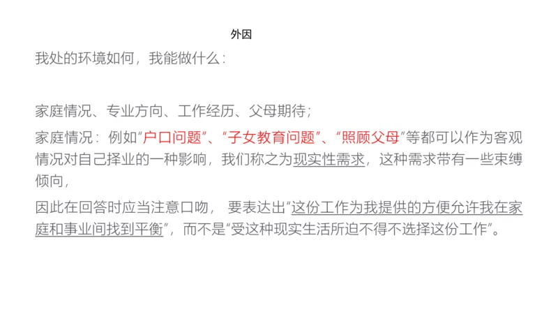 2.自我认知2023_2026考公资料_（30）申论+面试为民公考大合集（人须在事上磨申论、刘大师）_面试为民面试_2023为民结构化面试理论课_讲义课件