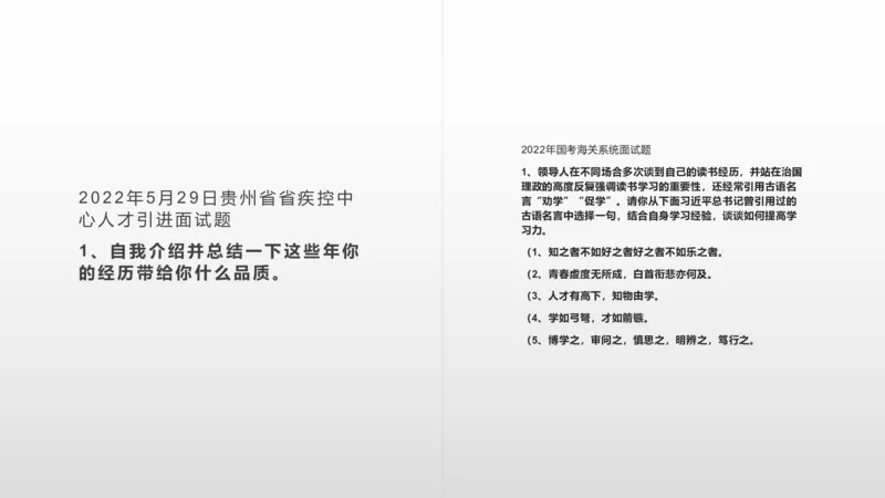 2.自我认知2023_2026考公资料_（30）申论+面试为民公考大合集（人须在事上磨申论、刘大师）_面试为民面试_2023为民结构化面试理论课_讲义课件
