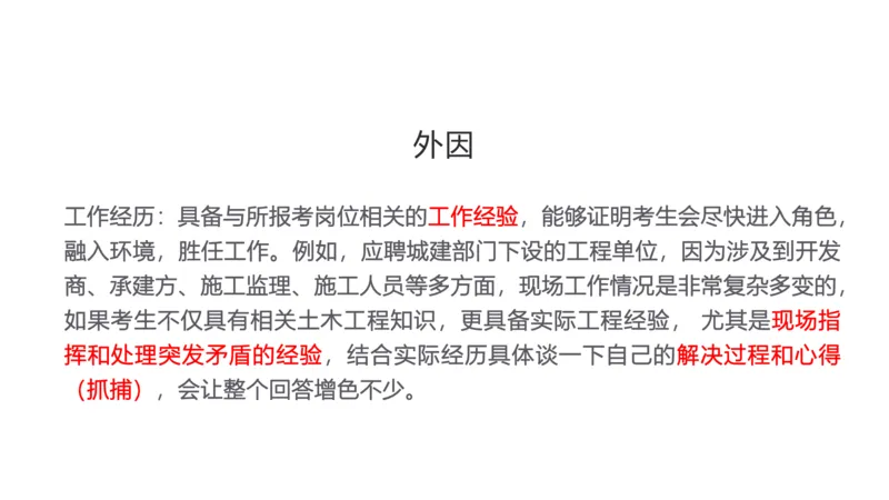 2.自我认知2023_2026考公资料_（30）申论+面试为民公考大合集（人须在事上磨申论、刘大师）_面试为民面试_2023为民结构化面试理论课_讲义课件