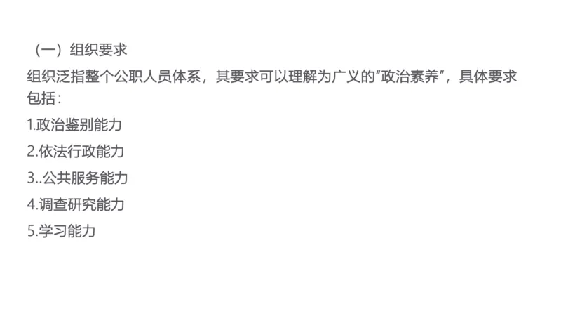 2.自我认知2023_2026考公资料_（30）申论+面试为民公考大合集（人须在事上磨申论、刘大师）_面试为民面试_2023为民结构化面试理论课_讲义课件