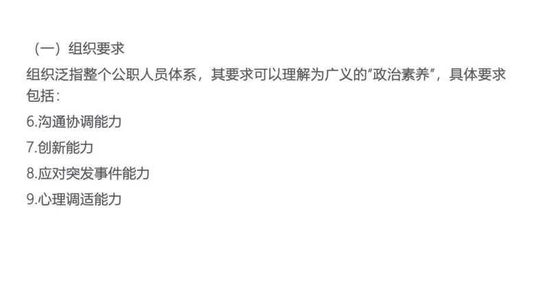 2.自我认知2023_2026考公资料_（30）申论+面试为民公考大合集（人须在事上磨申论、刘大师）_面试为民面试_2023为民结构化面试理论课_讲义课件