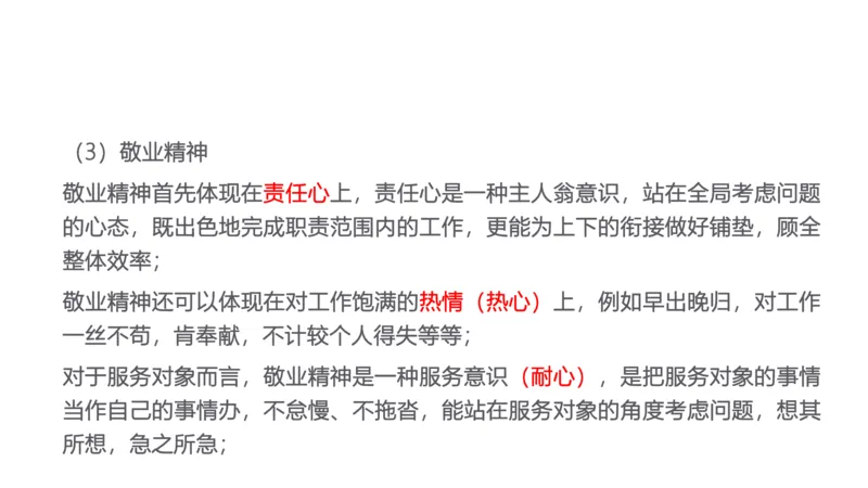 2.自我认知2023_2026考公资料_（30）申论+面试为民公考大合集（人须在事上磨申论、刘大师）_面试为民面试_2023为民结构化面试理论课_讲义课件