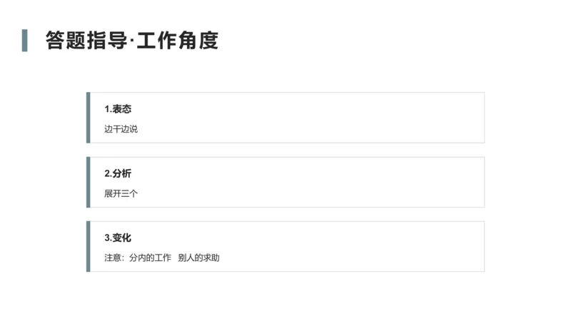 2.自我认知2023_2026考公资料_（30）申论+面试为民公考大合集（人须在事上磨申论、刘大师）_面试为民面试_2023为民结构化面试理论课_讲义课件