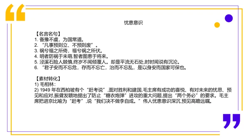 2.自我认知2023_2026考公资料_（30）申论+面试为民公考大合集（人须在事上磨申论、刘大师）_面试为民面试_2023为民结构化面试理论课_讲义课件