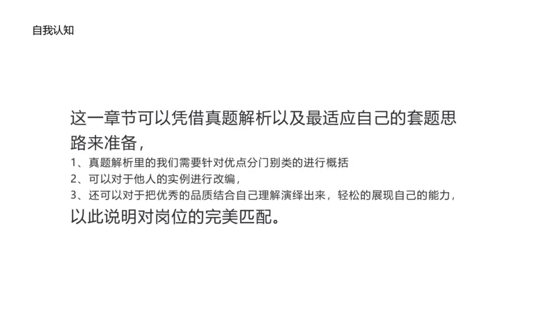 2.自我认知2023_2026考公资料_（30）申论+面试为民公考大合集（人须在事上磨申论、刘大师）_面试为民面试_2023为民结构化面试理论课_讲义课件