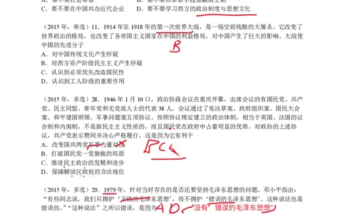 技巧班第九次课讲义勾画版_1727615344731_2026考公资料_（49）政治理论合集_政治理论合集_2025考研政治_10.新东方_04.技巧班_02.选择题高速突破_课件_史纲思法技巧总结