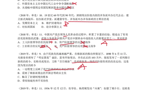 技巧班第九次课讲义勾画版_1727615344731_2026考公资料_（49）政治理论合集_政治理论合集_2025考研政治_10.新东方_04.技巧班_02.选择题高速突破_课件_史纲思法技巧总结