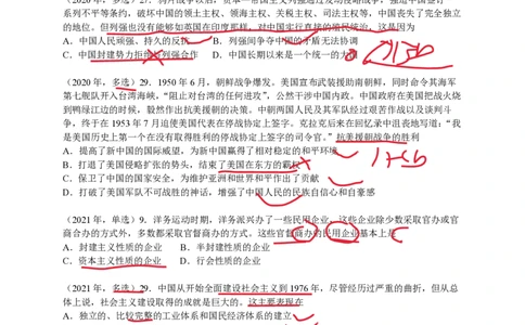 技巧班第九次课讲义勾画版_1727615344731_2026考公资料_（49）政治理论合集_政治理论合集_2025考研政治_10.新东方_04.技巧班_02.选择题高速突破_课件_史纲思法技巧总结