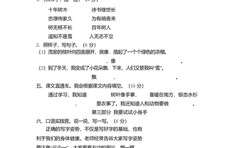 部编版语文二年级（上）期中测试卷19（含答案）_二年级上下册资料_二年级语数英上下册学习资料_3-7-1、小学二年级语文上册_统编、部编、人教（语文全国统一只有一个版）