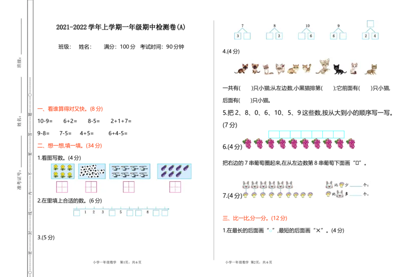 期中检测(A)_一年级上下册资料_小学一年级学习资料-25年更新版_1-03、小学一年级数学上册_北京课改版_05、期中试卷