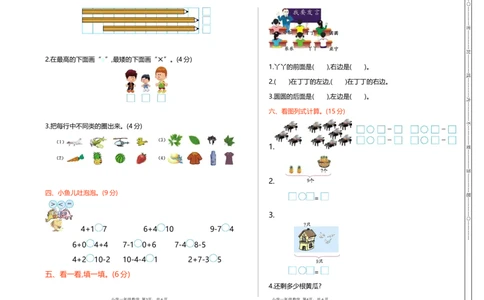 期中检测(A)_一年级上下册资料_小学一年级学习资料-25年更新版_1-03、小学一年级数学上册_北京课改版_05、期中试卷