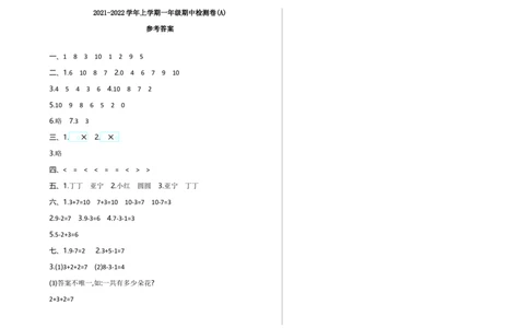 期中检测(A)_一年级上下册资料_小学一年级学习资料-25年更新版_1-03、小学一年级数学上册_北京课改版_05、期中试卷