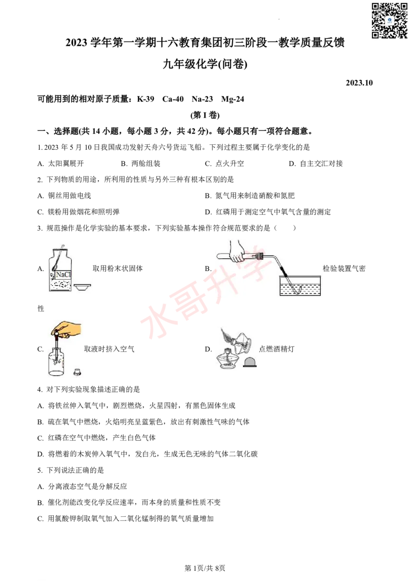 23-24学年十六中九年级上学期10月月考化学试题_广州九上月考+期中+期末+一模二模+中考真题_初三上十月十二月考