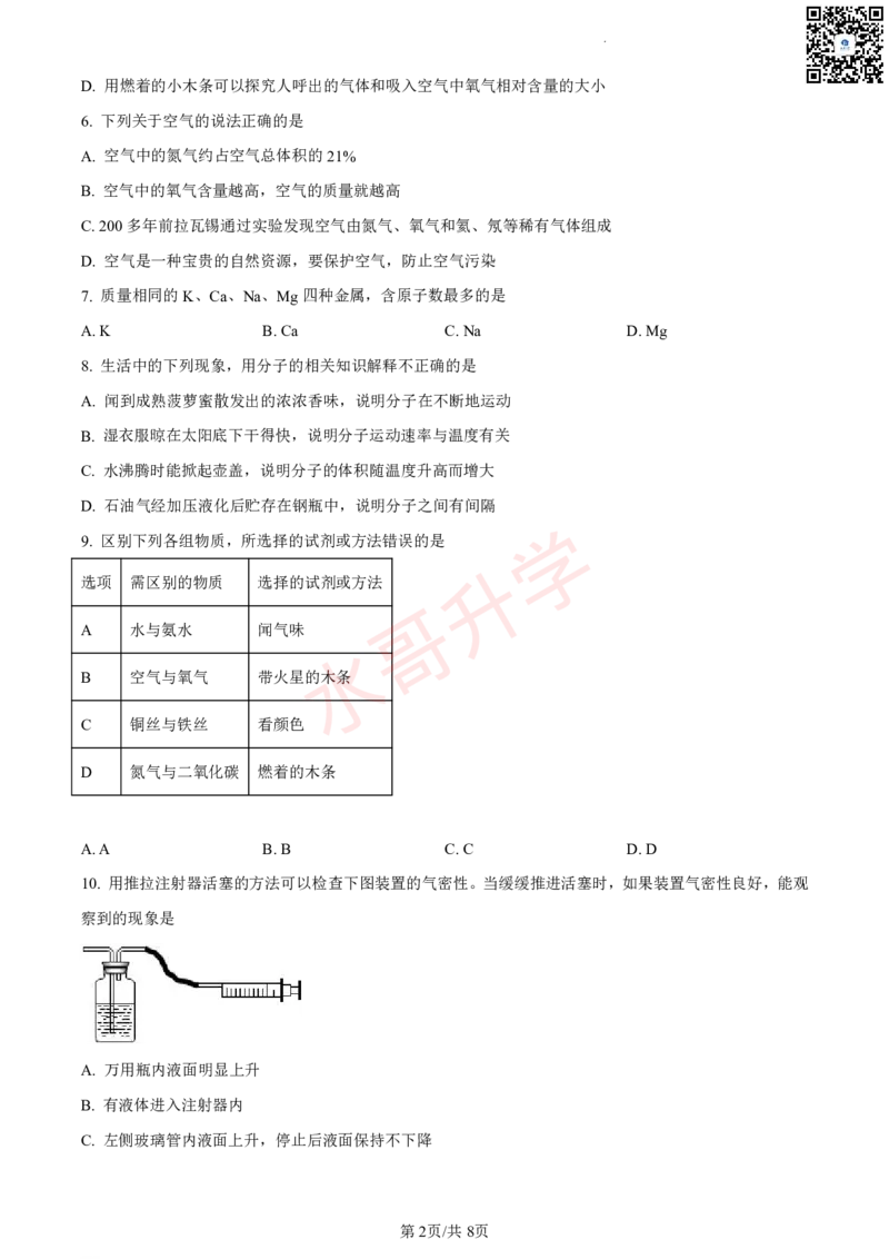 23-24学年十六中九年级上学期10月月考化学试题_广州九上月考+期中+期末+一模二模+中考真题_初三上十月十二月考