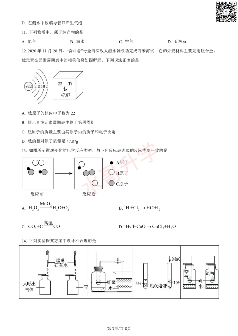 23-24学年十六中九年级上学期10月月考化学试题_广州九上月考+期中+期末+一模二模+中考真题_初三上十月十二月考