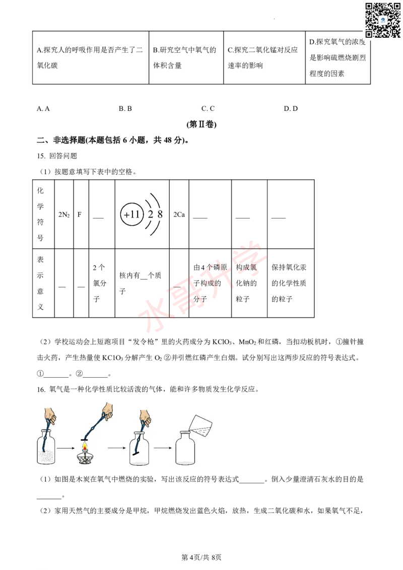 23-24学年十六中九年级上学期10月月考化学试题_广州九上月考+期中+期末+一模二模+中考真题_初三上十月十二月考