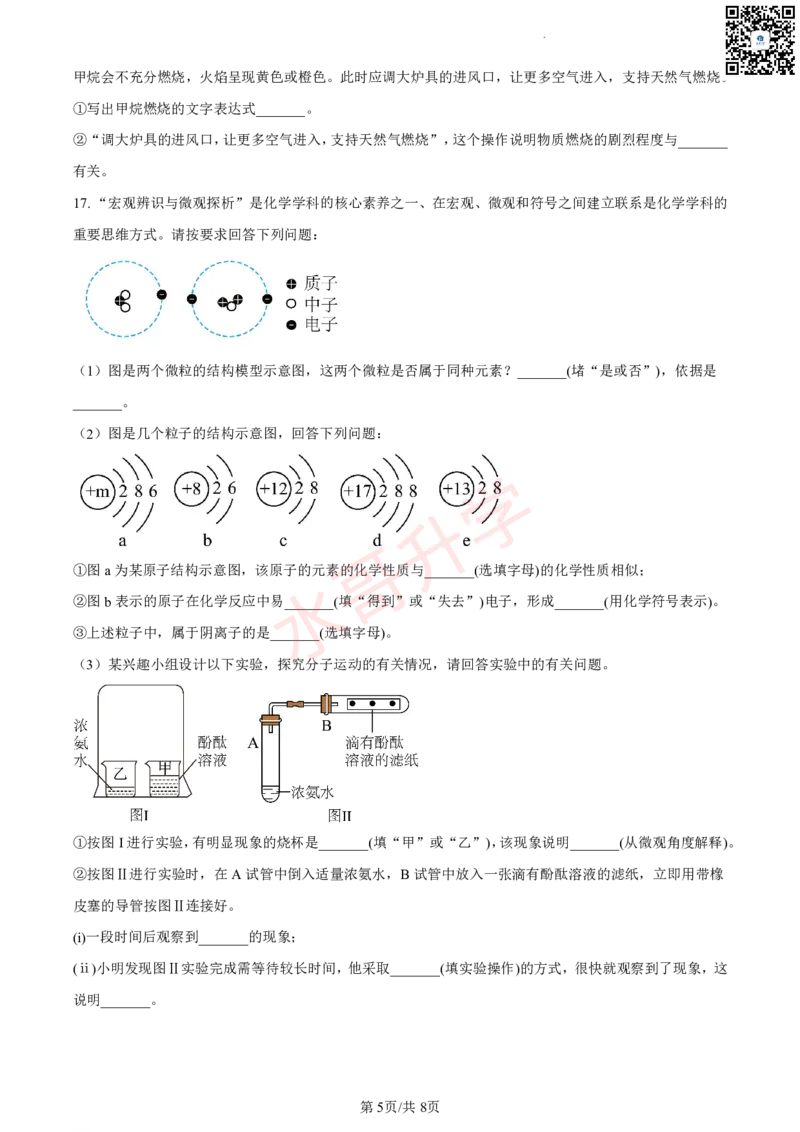 23-24学年十六中九年级上学期10月月考化学试题_广州九上月考+期中+期末+一模二模+中考真题_初三上十月十二月考