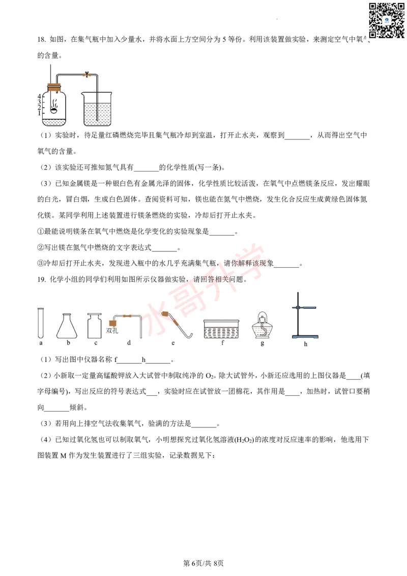 23-24学年十六中九年级上学期10月月考化学试题_广州九上月考+期中+期末+一模二模+中考真题_初三上十月十二月考