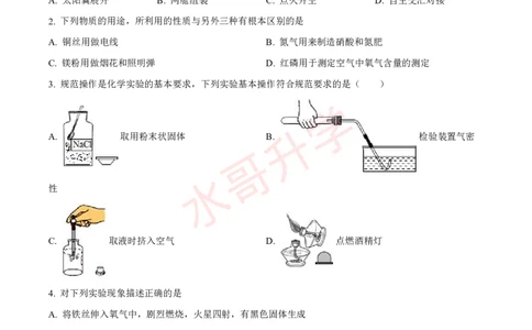 23-24学年十六中九年级上学期10月月考化学试题_广州九上月考+期中+期末+一模二模+中考真题_初三上十月十二月考
