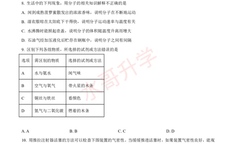 23-24学年十六中九年级上学期10月月考化学试题_广州九上月考+期中+期末+一模二模+中考真题_初三上十月十二月考