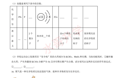 23-24学年十六中九年级上学期10月月考化学试题_广州九上月考+期中+期末+一模二模+中考真题_初三上十月十二月考