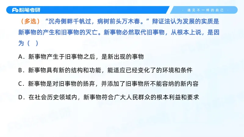 05.25马原强化5_2026考公资料_（49）政治理论合集_政治理论合集_2025考研政治_09.粉笔_03.强化阶段_00.讲义