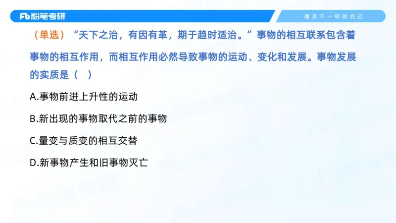 05.25马原强化5_2026考公资料_（49）政治理论合集_政治理论合集_2025考研政治_09.粉笔_03.强化阶段_00.讲义