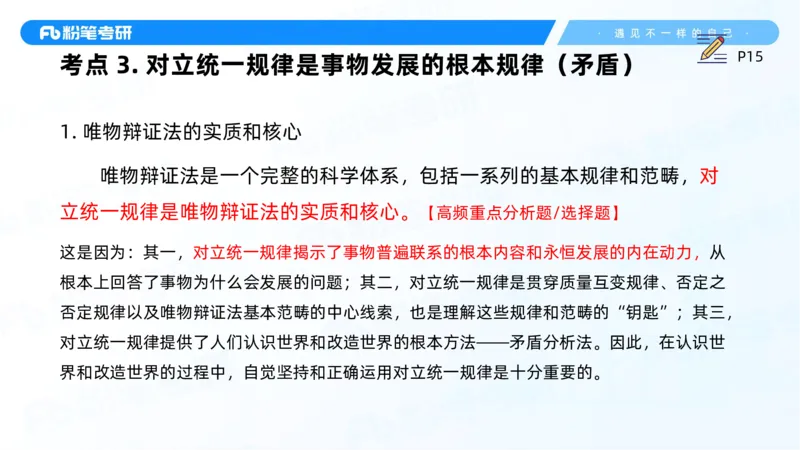 05.25马原强化5_2026考公资料_（49）政治理论合集_政治理论合集_2025考研政治_09.粉笔_03.强化阶段_00.讲义