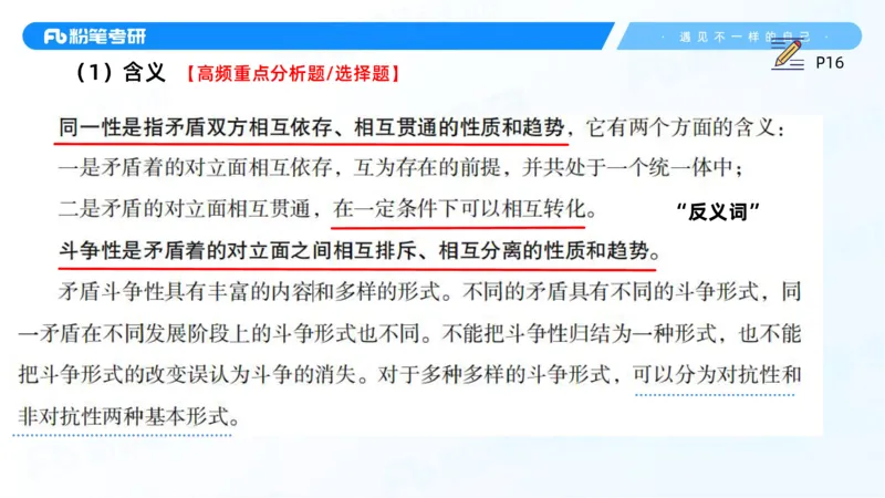 05.25马原强化5_2026考公资料_（49）政治理论合集_政治理论合集_2025考研政治_09.粉笔_03.强化阶段_00.讲义