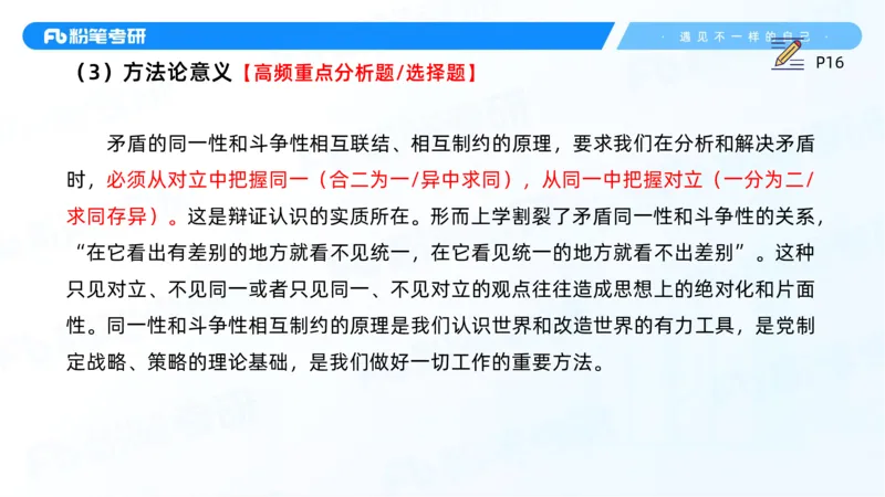 05.25马原强化5_2026考公资料_（49）政治理论合集_政治理论合集_2025考研政治_09.粉笔_03.强化阶段_00.讲义