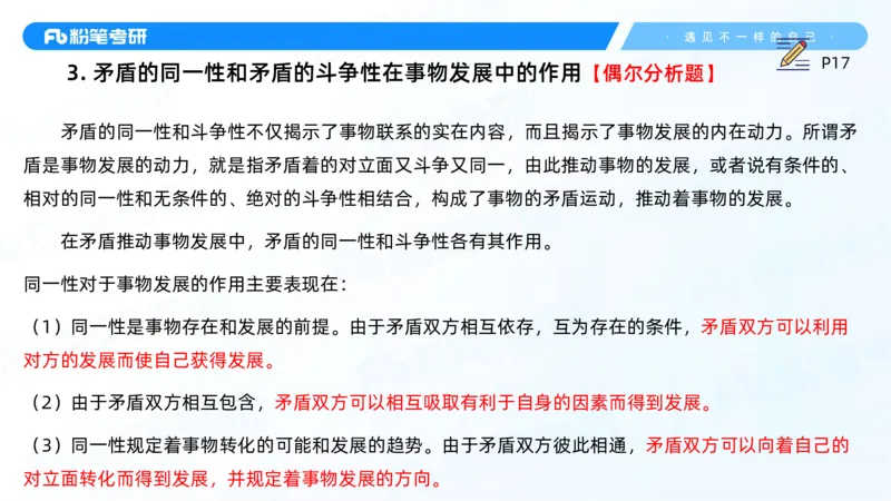 05.25马原强化5_2026考公资料_（49）政治理论合集_政治理论合集_2025考研政治_09.粉笔_03.强化阶段_00.讲义