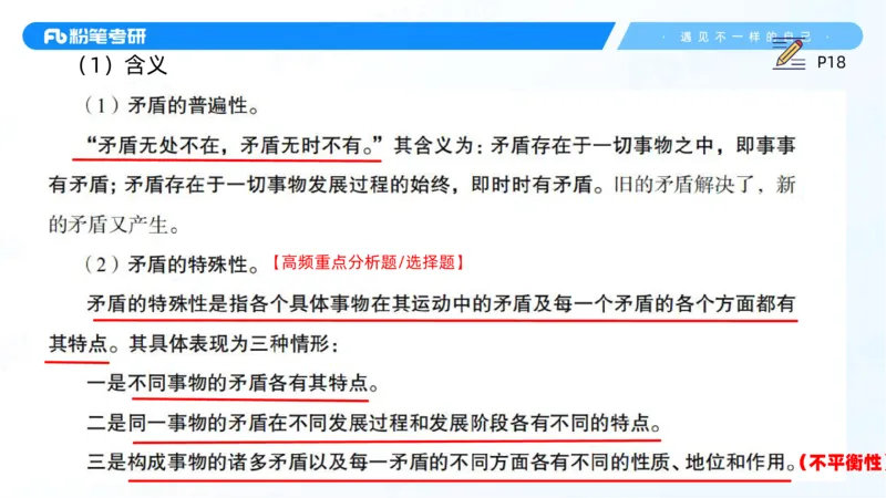 05.25马原强化5_2026考公资料_（49）政治理论合集_政治理论合集_2025考研政治_09.粉笔_03.强化阶段_00.讲义