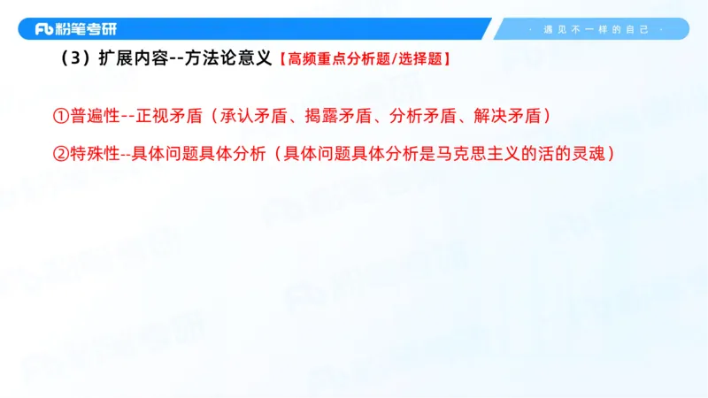 05.25马原强化5_2026考公资料_（49）政治理论合集_政治理论合集_2025考研政治_09.粉笔_03.强化阶段_00.讲义