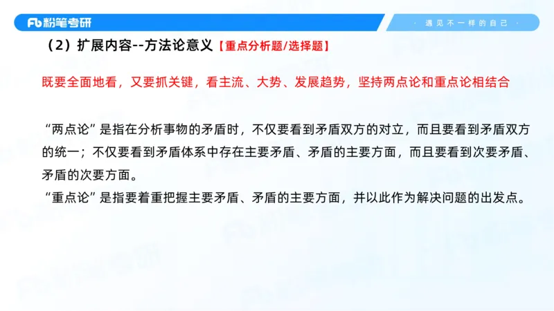 05.25马原强化5_2026考公资料_（49）政治理论合集_政治理论合集_2025考研政治_09.粉笔_03.强化阶段_00.讲义