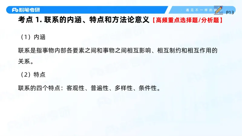 05.25马原强化5_2026考公资料_（49）政治理论合集_政治理论合集_2025考研政治_09.粉笔_03.强化阶段_00.讲义