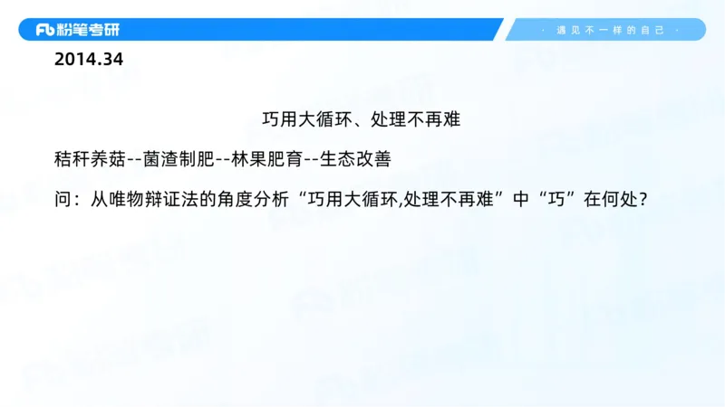 05.25马原强化5_2026考公资料_（49）政治理论合集_政治理论合集_2025考研政治_09.粉笔_03.强化阶段_00.讲义