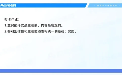 05.25马原强化5_2026考公资料_（49）政治理论合集_政治理论合集_2025考研政治_09.粉笔_03.强化阶段_00.讲义