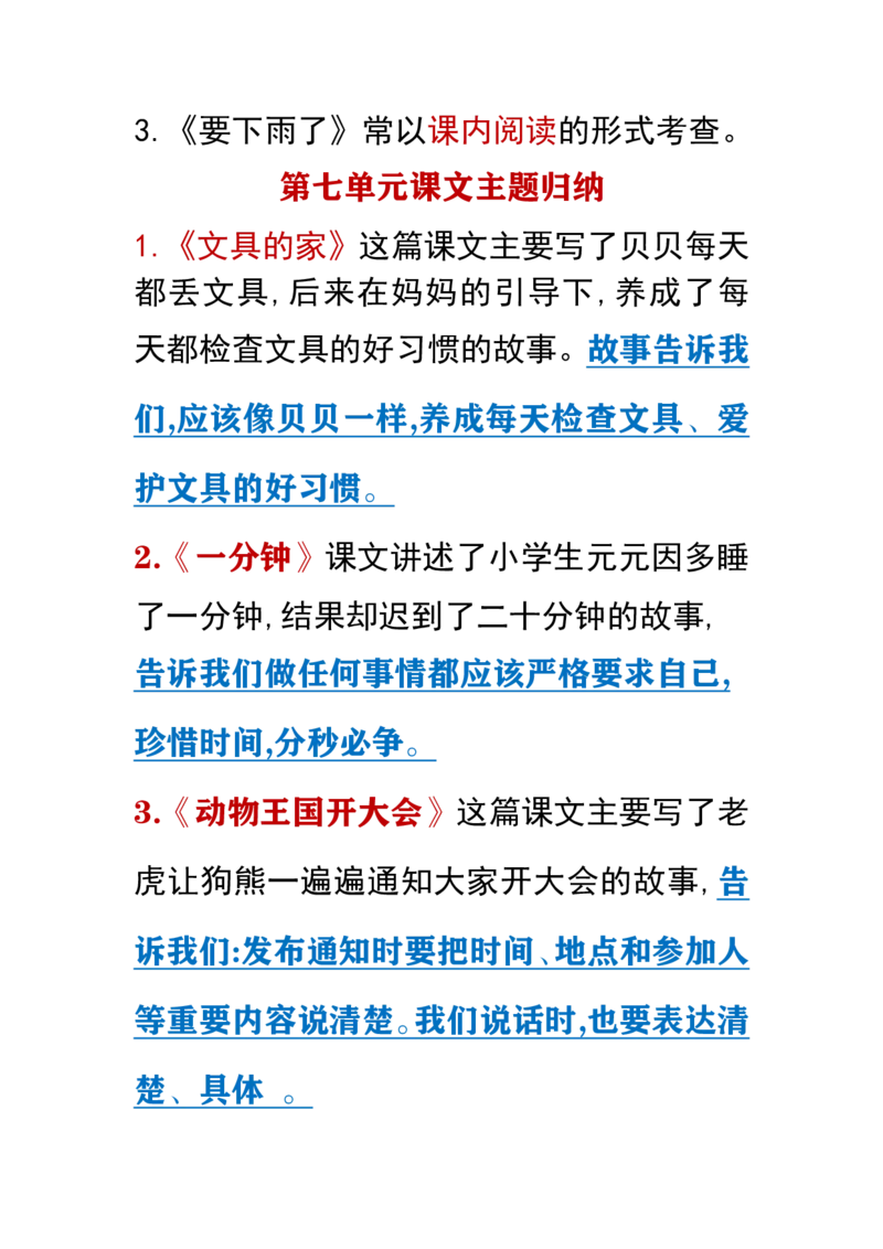 期末考点提示_一年级上下册资料_一年级上语数英上下册学习资料_3-6-2、小学一年级语文下册_统编、部编、人教（语文全国统一只有一个版）_1、知识点总结_期末总复习