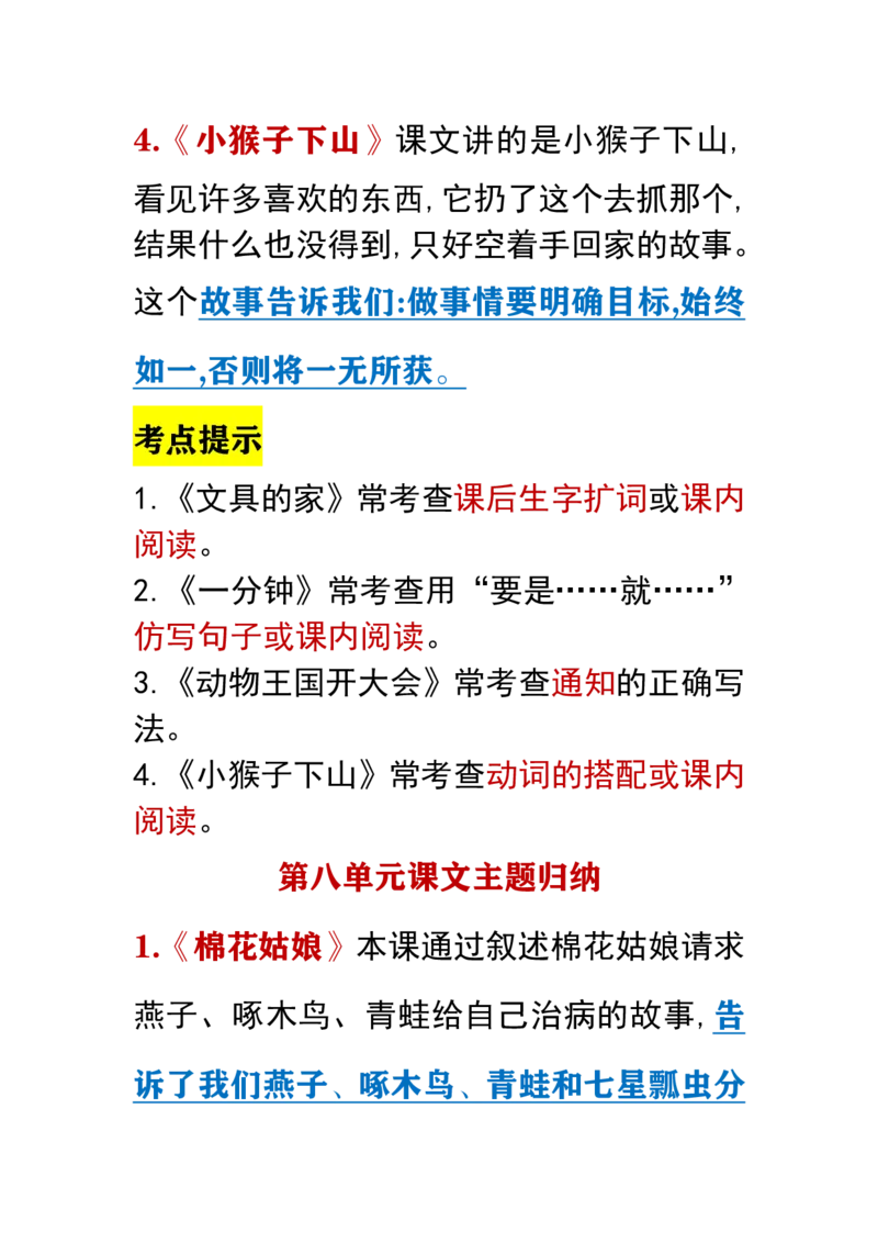 期末考点提示_一年级上下册资料_一年级上语数英上下册学习资料_3-6-2、小学一年级语文下册_统编、部编、人教（语文全国统一只有一个版）_1、知识点总结_期末总复习