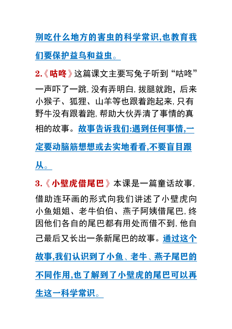 期末考点提示_一年级上下册资料_一年级上语数英上下册学习资料_3-6-2、小学一年级语文下册_统编、部编、人教（语文全国统一只有一个版）_1、知识点总结_期末总复习