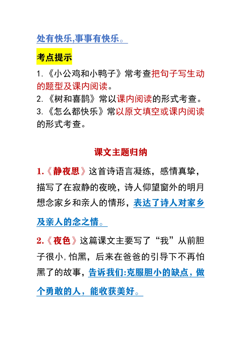 期末考点提示_一年级上下册资料_一年级上语数英上下册学习资料_3-6-2、小学一年级语文下册_统编、部编、人教（语文全国统一只有一个版）_1、知识点总结_期末总复习