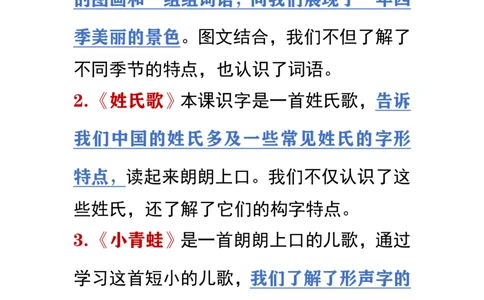 期末考点提示_一年级上下册资料_一年级上语数英上下册学习资料_3-6-2、小学一年级语文下册_统编、部编、人教（语文全国统一只有一个版）_1、知识点总结_期末总复习