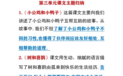 期末考点提示_一年级上下册资料_一年级上语数英上下册学习资料_3-6-2、小学一年级语文下册_统编、部编、人教（语文全国统一只有一个版）_1、知识点总结_期末总复习