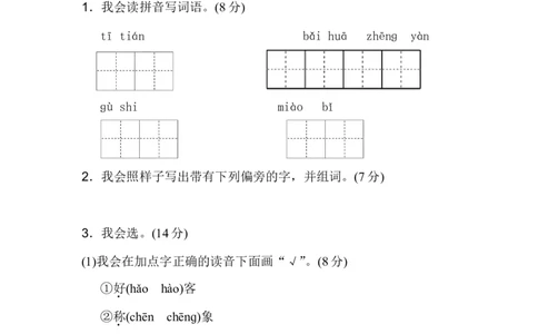新部编人教版二年级上册语文期中测试卷（A卷）_二年级上下册资料_二年级语数英上下册学习资料_3-7-1、小学二年级语文上册_统编、部编、人教（语文全国统一只有一个版）