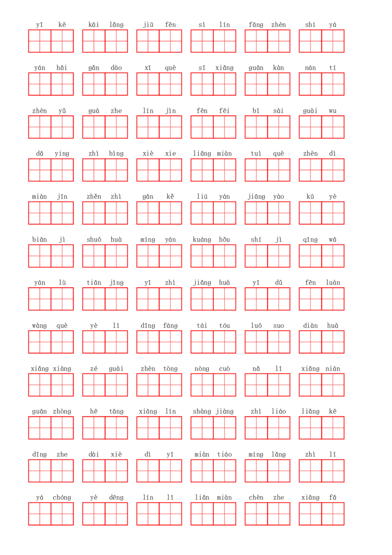 部编二年级上册第5单元(4)_二年级上下册资料_小学二年级学习资料-25年更新版_2-01、小学二年级语文上册_2-1-2、练习题、作业、试题、试卷_专项练习_语文二（上）看拼音写词语生字注音